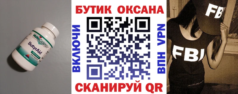 БУТИРАТ бутик  гидра ONION  Дигора 